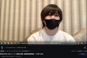 第1回PDP LIVE振り返り